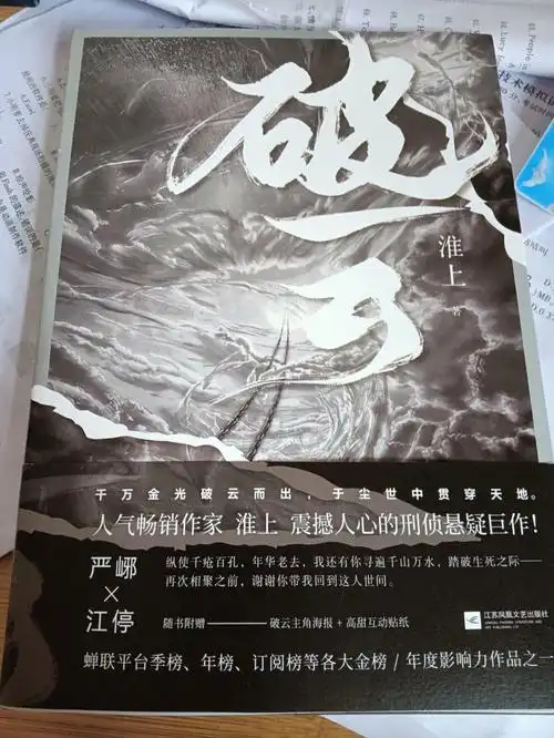 有大佬帮忙看一下破云是不是正版的呀#破云