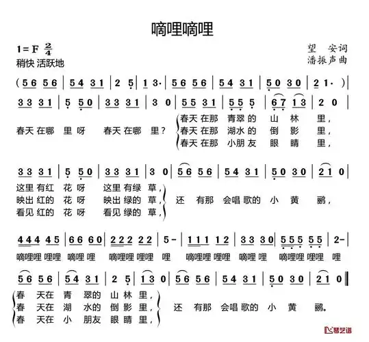 嘀哩嘀哩简谱-儿歌-春天在哪里,春天就在这首《嘀哩嘀哩》中1