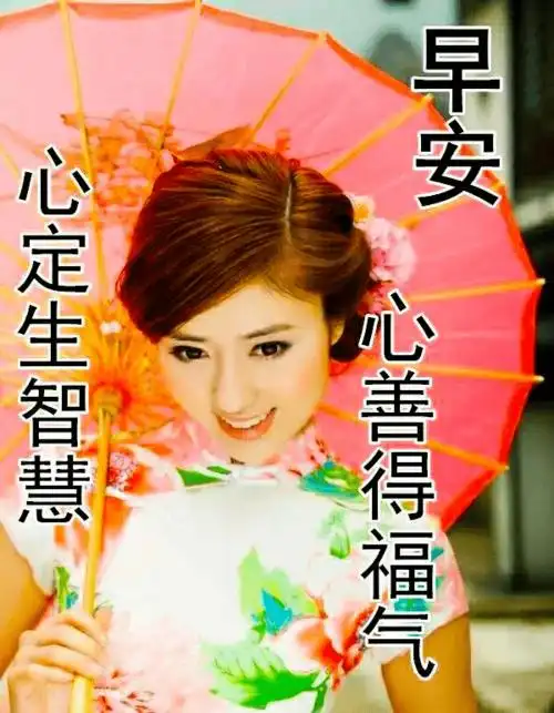 6张最新漂亮的美女早安问候图片表情,早安问候祝福语短信