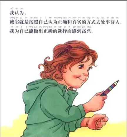 "长大我最棒"儿童健康心理与完美人格塑造图画书-诚实和坦率(注音版)