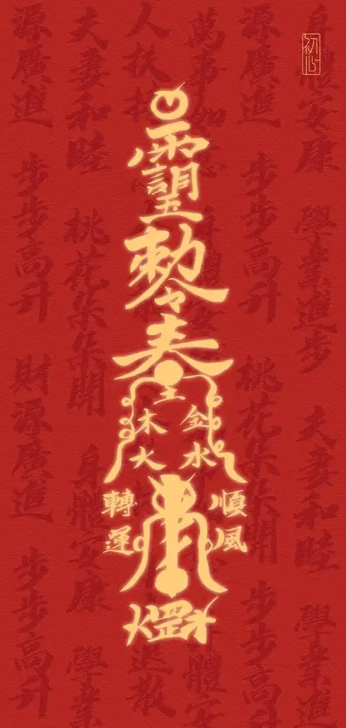 初心易学##道教壁纸##微博云祈福