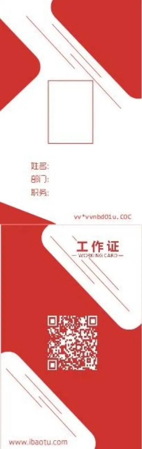 简约工作证word模板