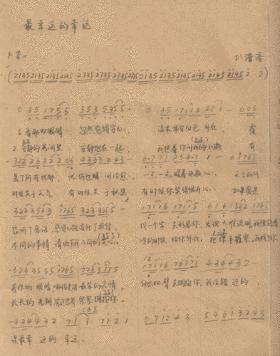 弹琴吧 - 《最幸运的幸运》肖战 简谱手写板