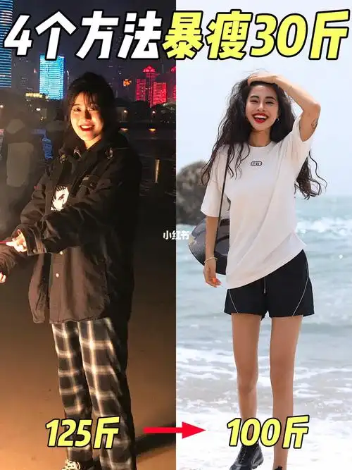 125100斤暴瘦25斤75减肥干货变瘦变美75