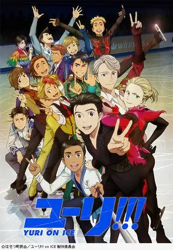 冰上的尤里 ユーリ! on ice的海报
