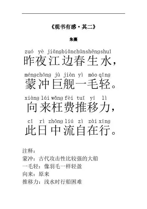 观书有感宋朱熹的其二 - 百度文库