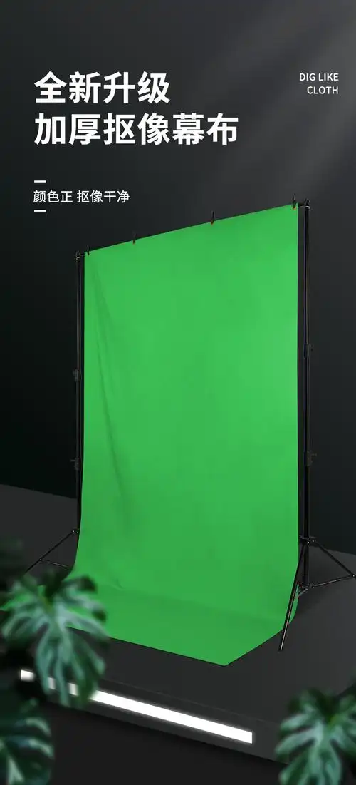 2*6米影视抠像布拍照背景直播间用绿布摄影绿色抠图视频摄像纯色绿幕