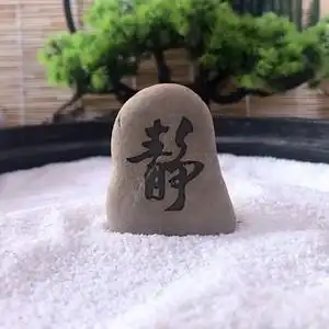 静字刻字石头 奇石 雕刻摆件 多肉植物盆景桌面装饰品 鱼缸造景石