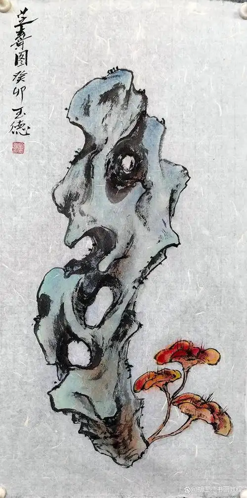 《芝寿图》太湖石与灵芝