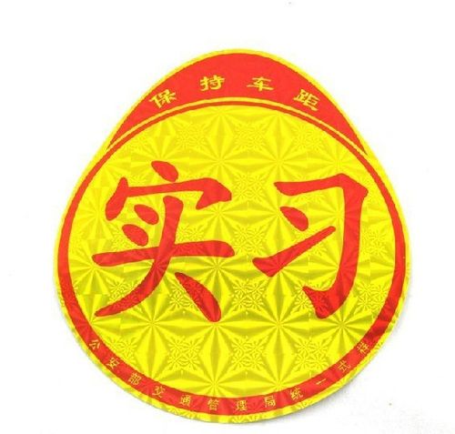 不干胶标签 镭射不干胶标贴 标签 实习标签 反光新手帖