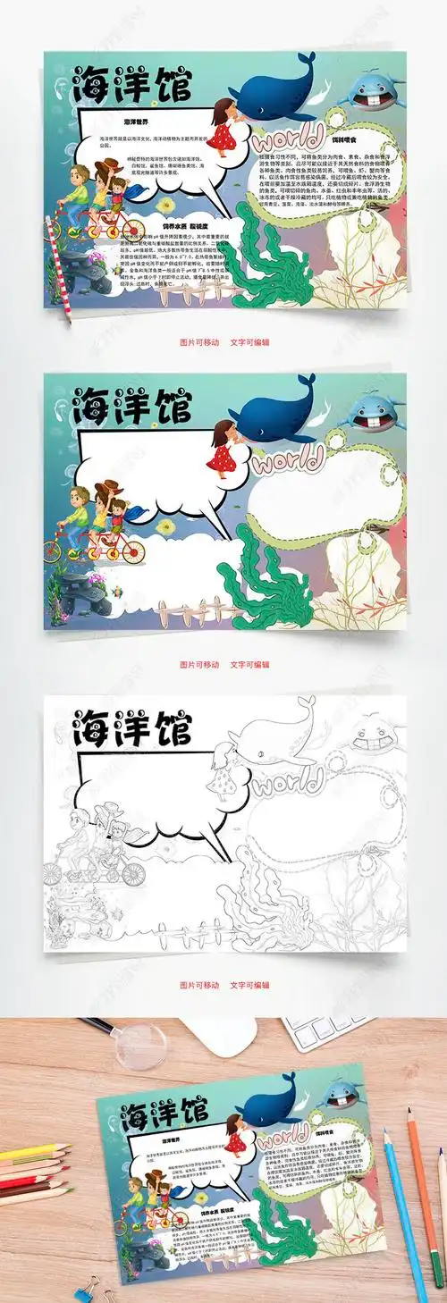 原创海洋馆喂食word小报手抄报模板版权可商用