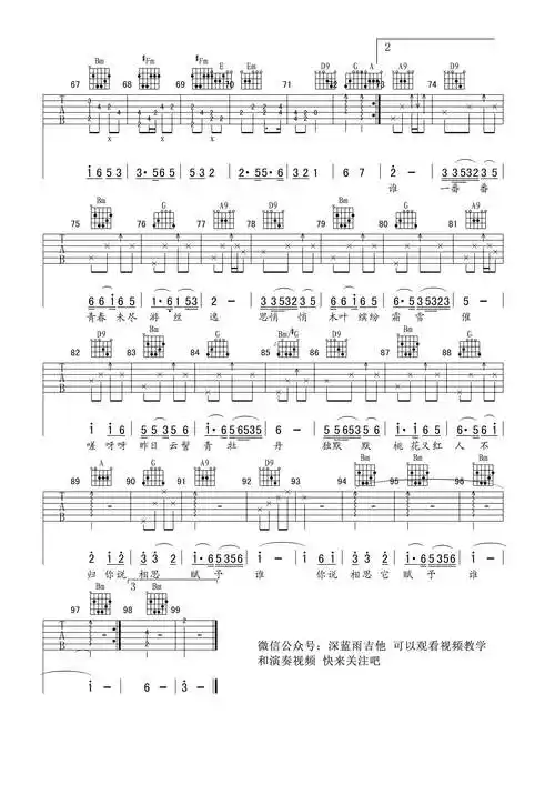 相思赋予谁吉他谱好妹妹乐队吉他图片谱3张