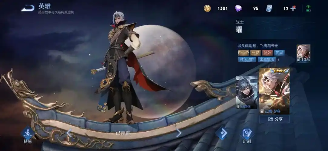 李白典藏鸣剑曳影凯新皮肤东方曜fmvp皮肤