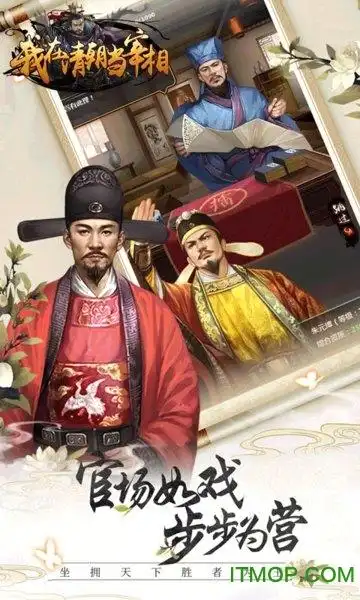 我在清朝当宰相手游变态版下载-我在清朝当宰相bt版下载 v1.0.