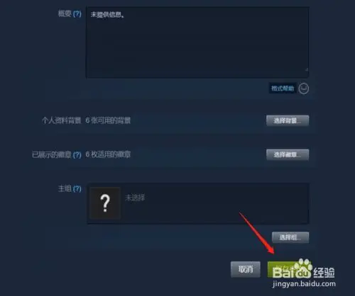 steam怎么改头像