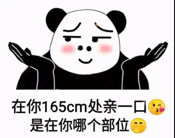 在你165cm处亲一口是在你哪个部位表情包