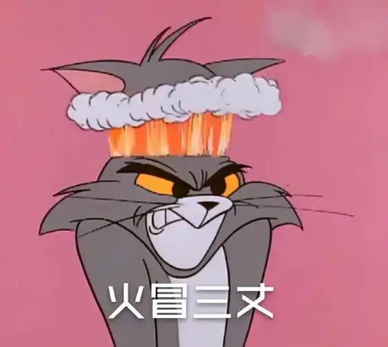 猫和老鼠表情包丨关上门,你就是我的人了