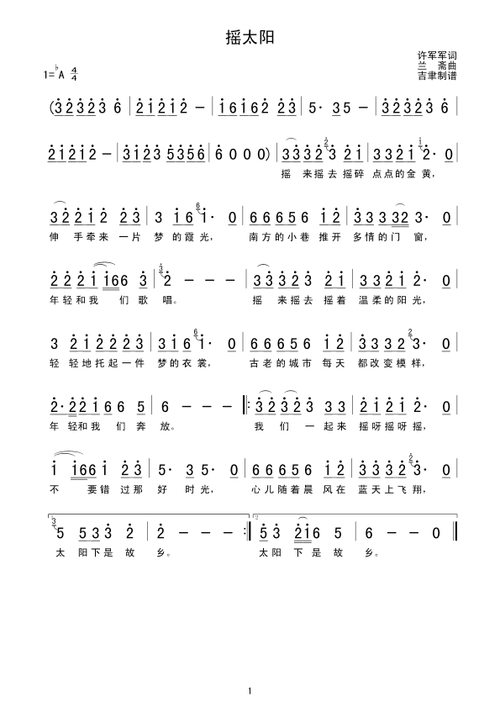 摇太阳简谱