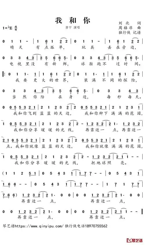 我和你简谱-唐宁歌曲-独行侠曲谱1