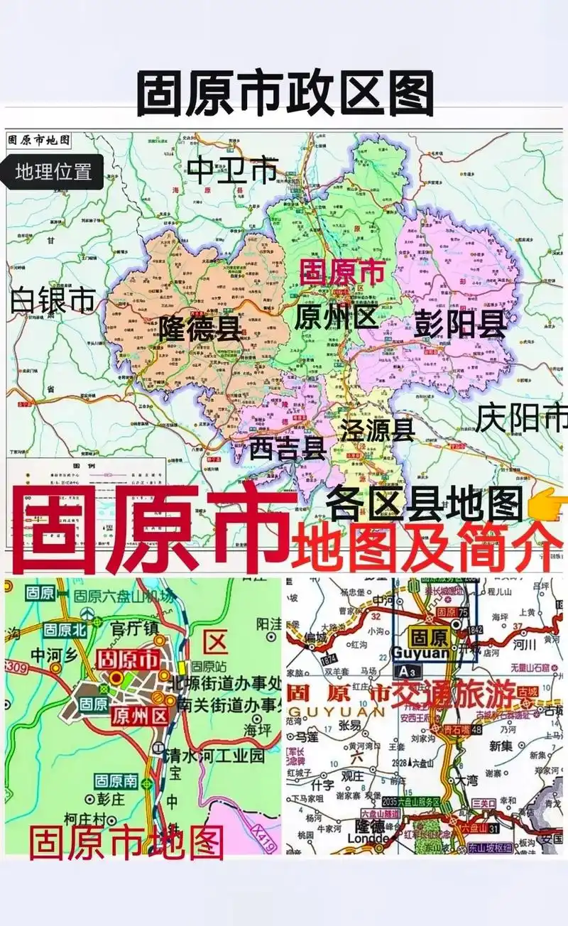 固原#原州区隆德县彭阳县西吉县泾源县#地图地形 - 抖音