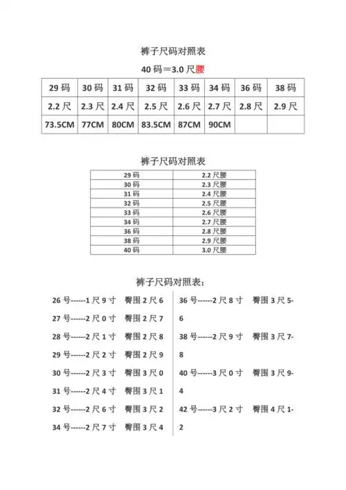 裤子尺码对照表