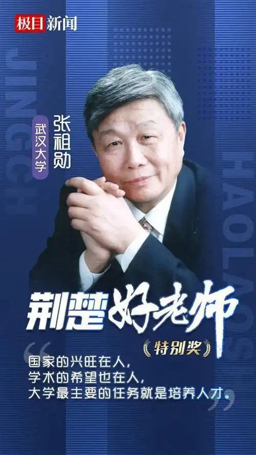 我国著名摄影测量与遥感学家,武汉大学遥感信息工程学院教授