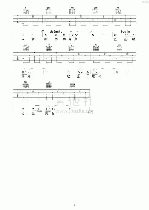 小螺号吉他谱(图片谱,弹唱,儿歌)_群星(various artists)_小螺号02.