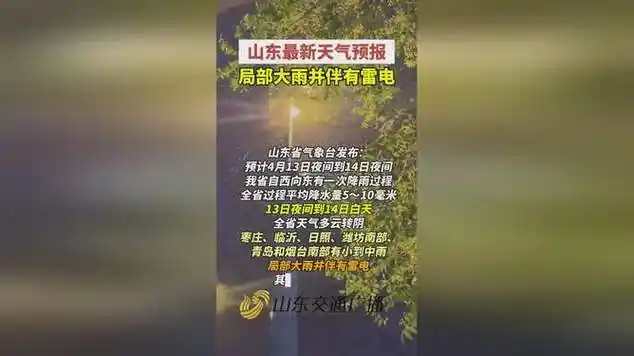 山东局部将有大雨并伴有雷电|闪电_(消歧义)|雨水天气|气象灾害|暴雨