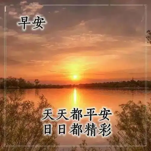 日常问候朋友早晨好动态表情图片,春天来了早上好祝福语风景美图精选