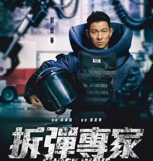 从《追龙》开始,到《拆弹专家1,2》《扫毒2:天地对决》每一部都是振兴