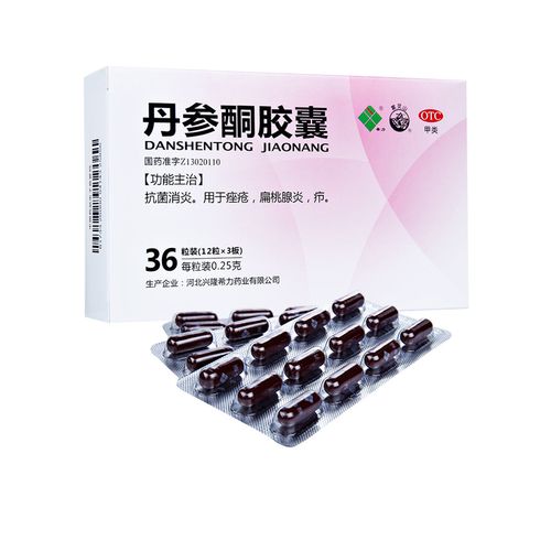 希力 丹参酮胶囊 0.25g*36粒/盒yp抗菌消炎用于痤疮扁桃腺炎疥