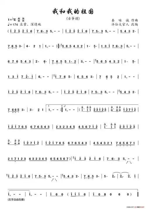 我和我的祖国古筝谱