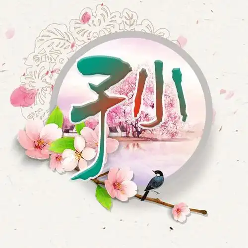 姓孙的图片头像 姓氏孙的专用微信头像_布阁拉