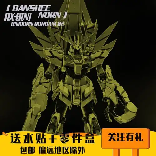 模型专区更新时间:2022年01月02日高达补件店 evo mg1/100报丧女妖