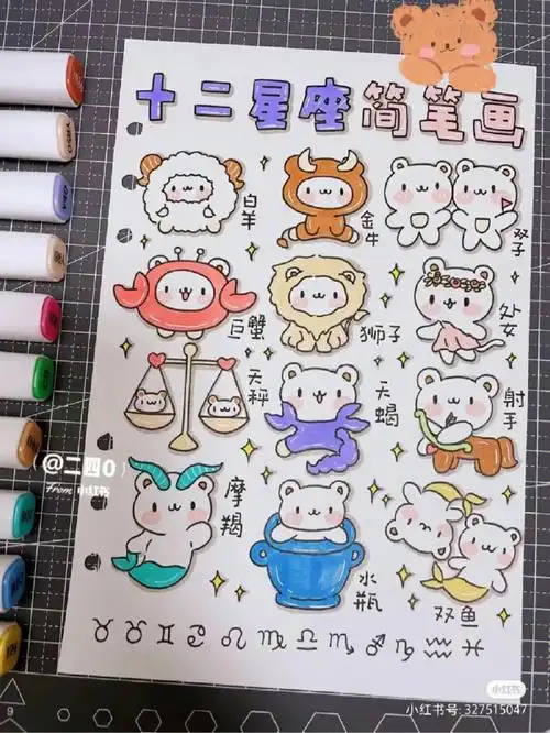 十二星座简笔画点个赞哦谢谢