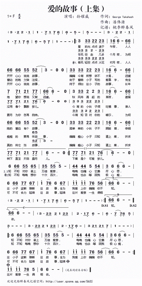 爱的故事 上集 孙耀威 歌谱 简谱