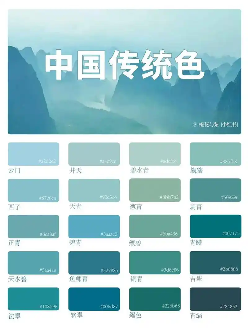 96青色在中国传统色色谱中,是一种游离于绿色和蓝色之间的色彩.