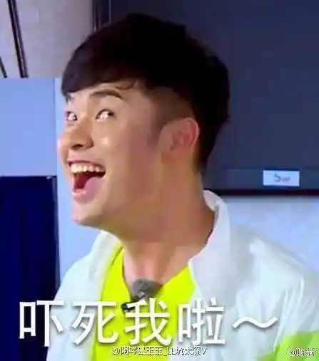 吓死我啦～-微表情网