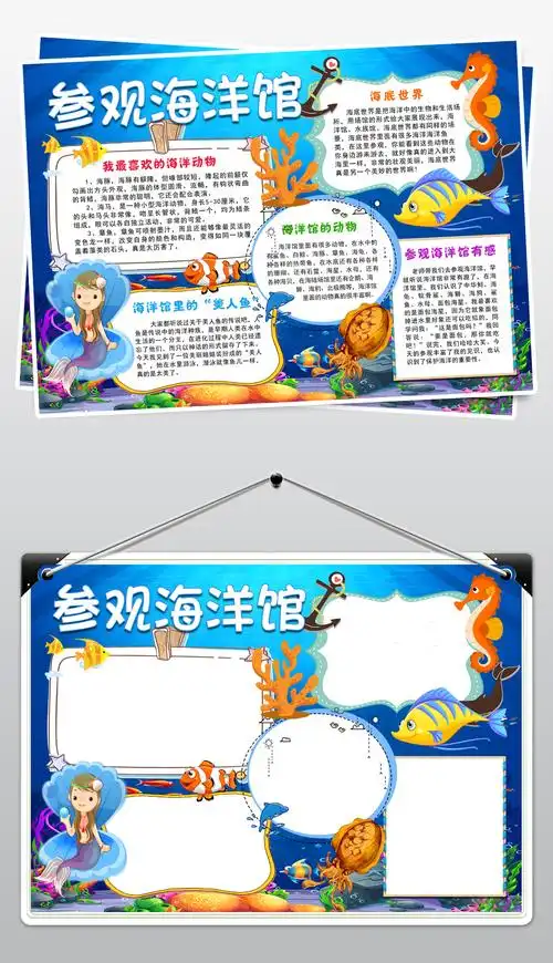 参观海洋馆小报参观海洋世界感想手抄报小报