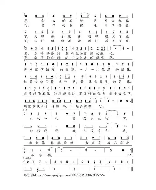 爆米花简谱-时代少年团歌曲-独行侠曲谱2