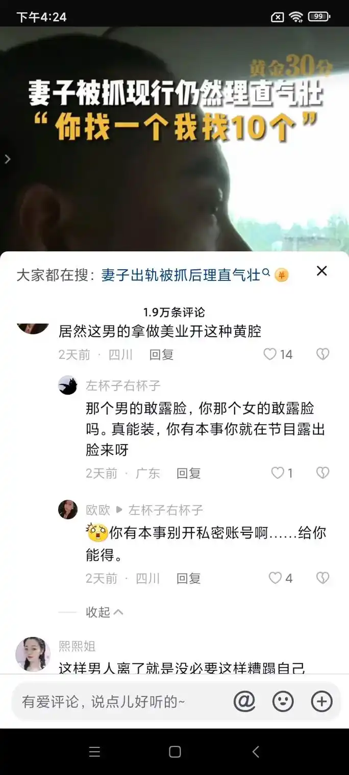 小仙女就是这样看到别人的妻子出轨 还 - 抖音
