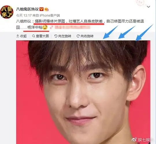 摄影师怒晒杨洋素颜丑照配文调侃: 坑坑洼洼又丑又差