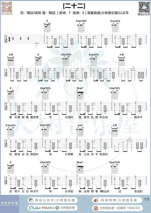 二十二吉他谱 - 陶喆 - e调吉他弹唱谱第1张