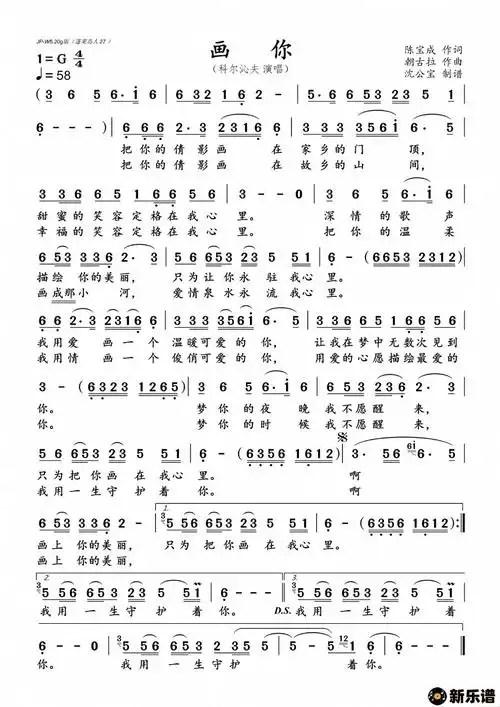 歌曲画你的简谱歌谱下载