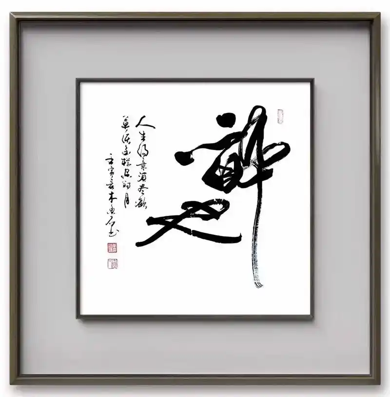 木鱼石大师书法作品欣赏