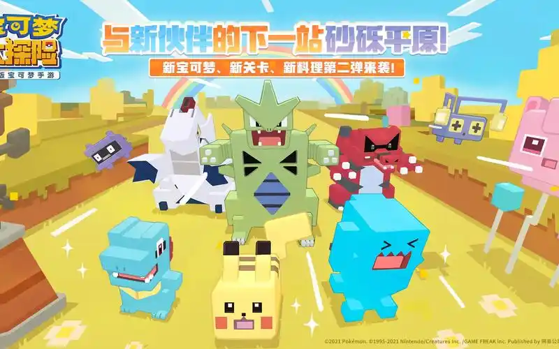 【宝可梦大探险】半周年庆版本今日上线,探险再出发!