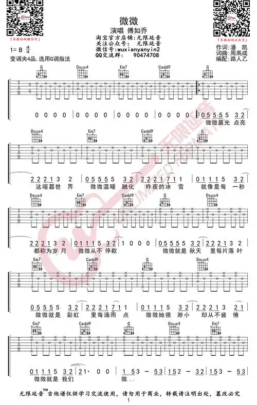 傅如乔微微吉他谱g调弹唱谱青春有你2歌曲