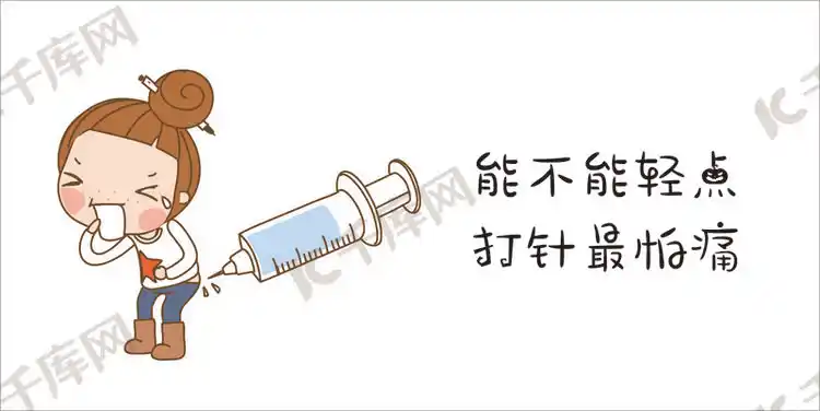 打针的卡通人物表情包