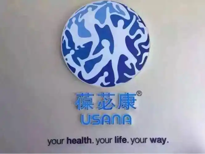 usana葆婴彻底改变了我的生活!