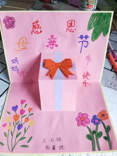 沧州市中宇小学三年级美术《母亲节贺卡》